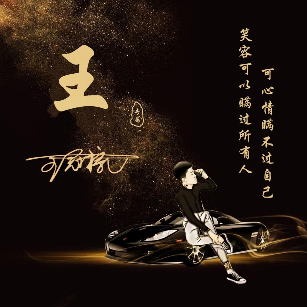 ้এ᭄有你❤️超甜࿐้