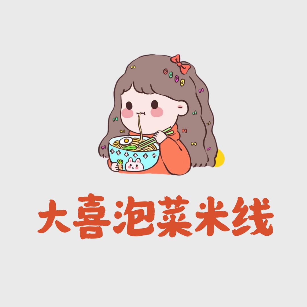 大喜泡菜米线（鄄城店）