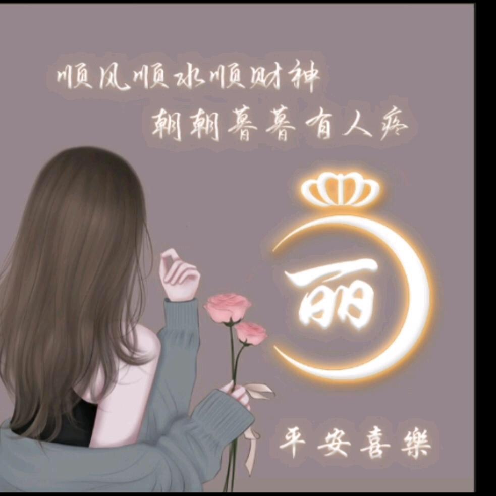 丽姐好物馆
