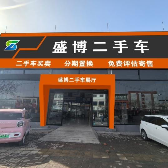易县盛博二手车可欣