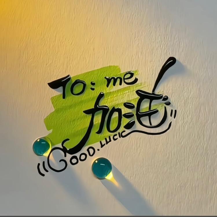 🏃🏻‍♀️达不溜🏃🏻‍♀️