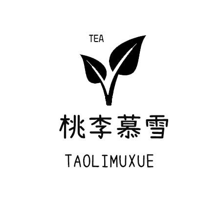 桃李慕雪茶叶商行