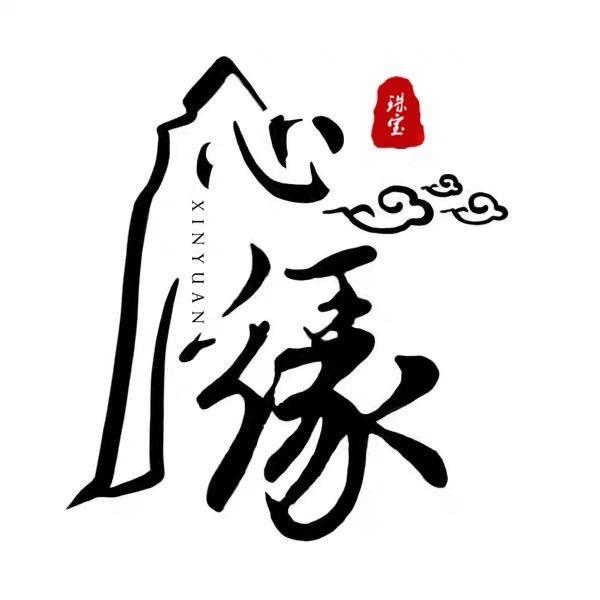 心缘翡翠定制店