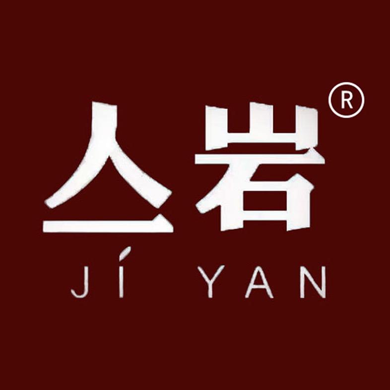 亼岩茶叶