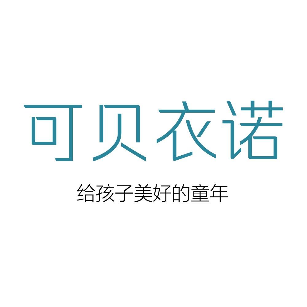 可贝衣诺童装旗舰店