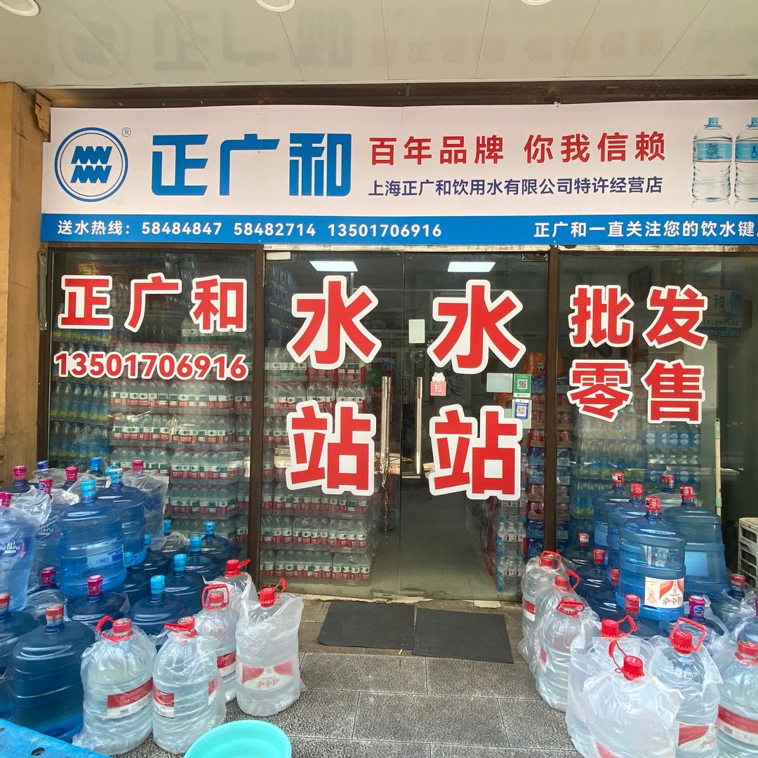 正广和水站（高东店)