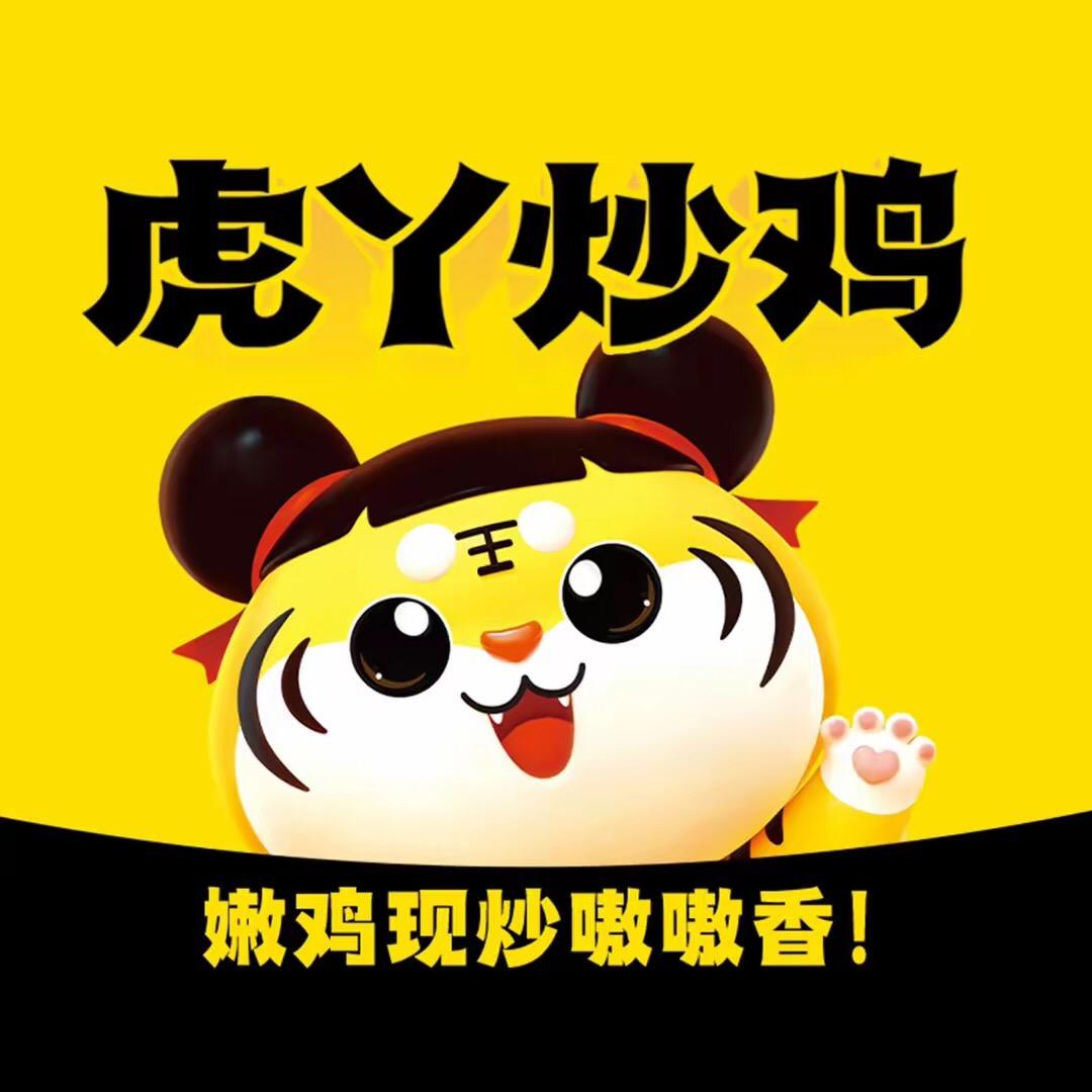 虎丫炒鸡澳德乐店