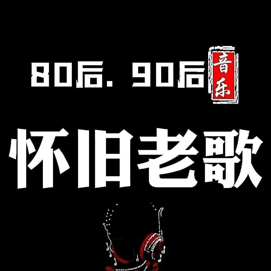 畅听音乐房🙋‍♀️