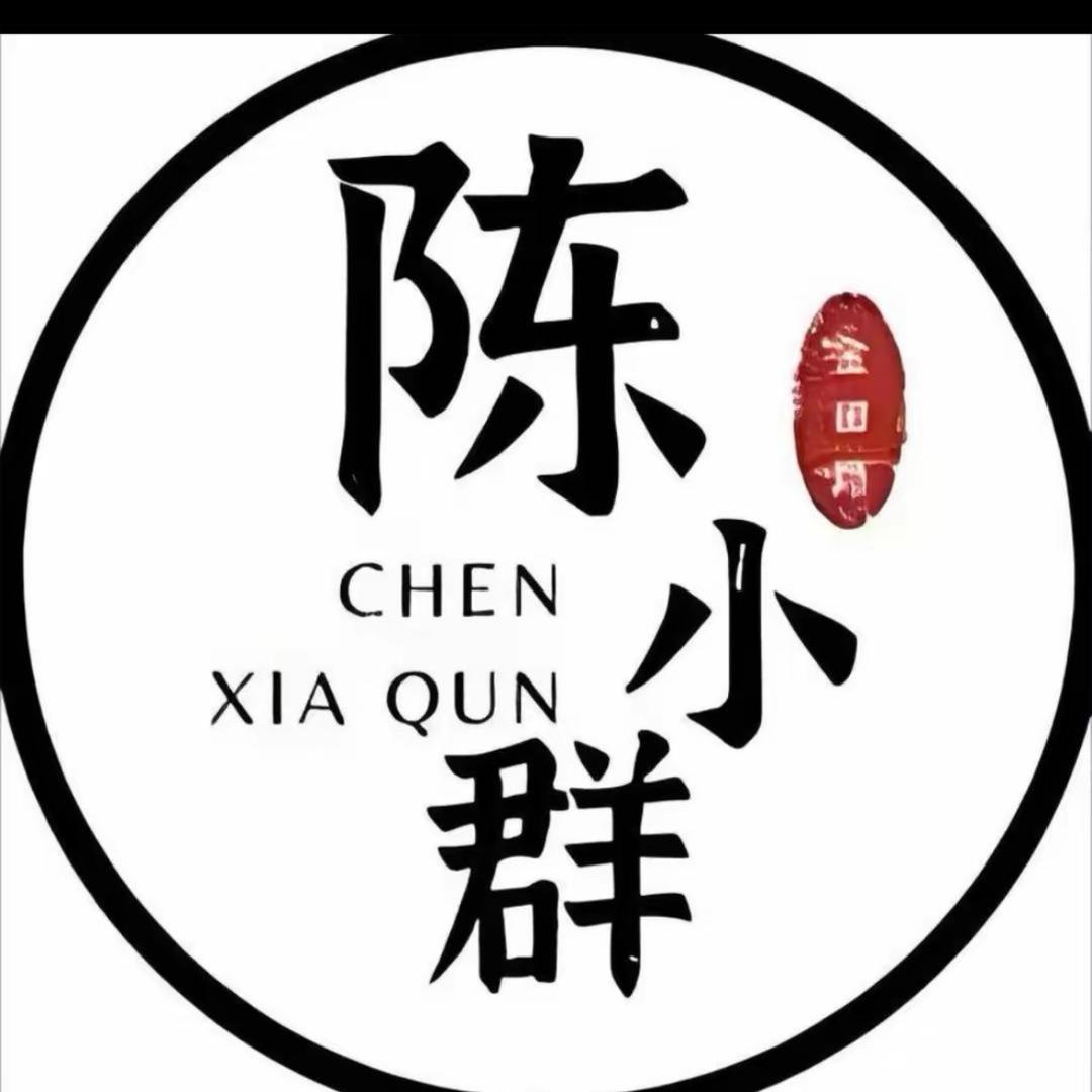 陳小裙 —解票号