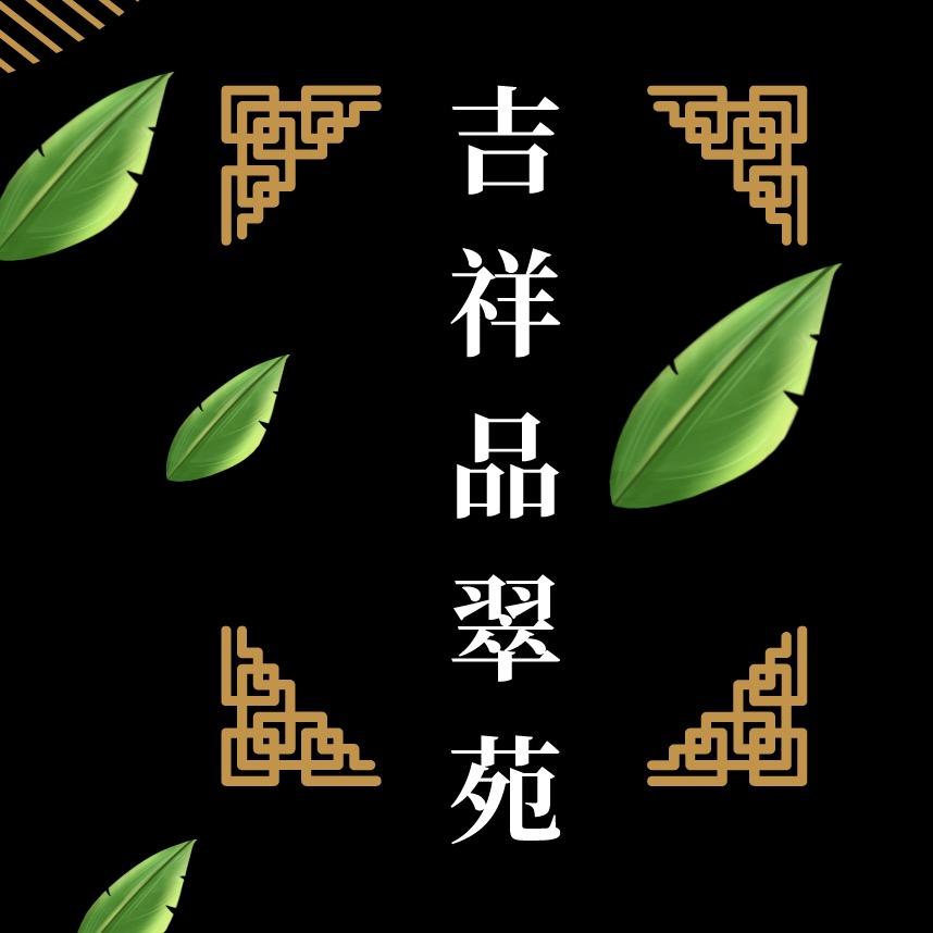 品翠橼翡翠珠宝