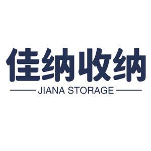 佳纳居家收纳DIY