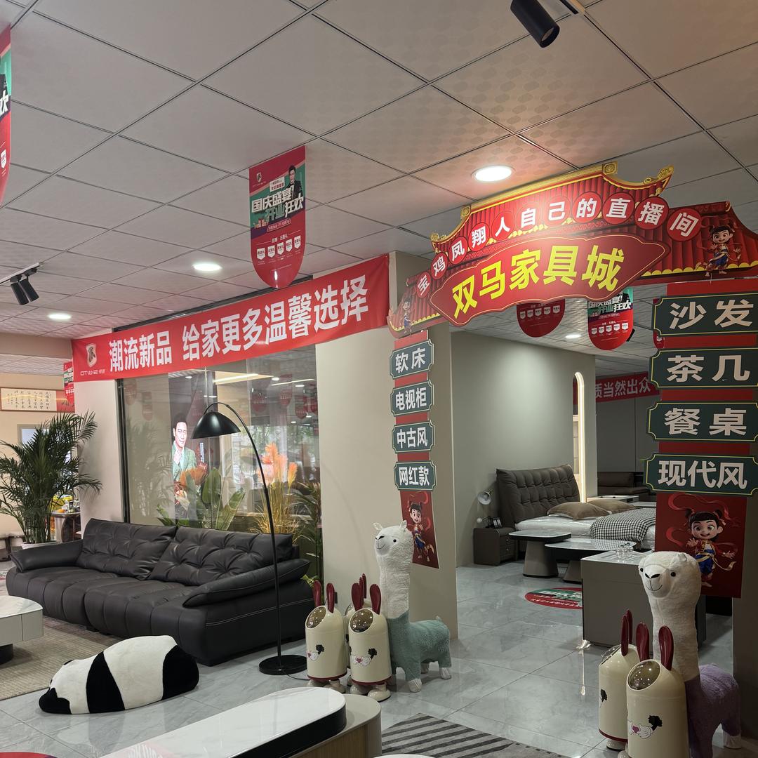 双马家居城