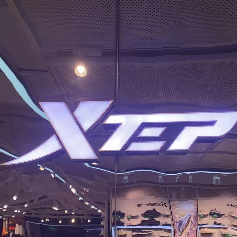 呼市特步店长小薛薛