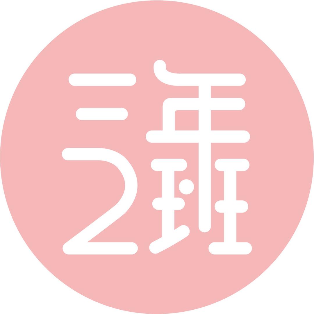 三年二班文具（辣妹版）