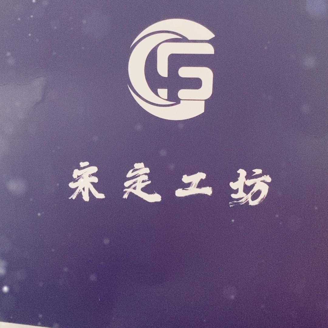 曲阳宋定工坊艺术优品店