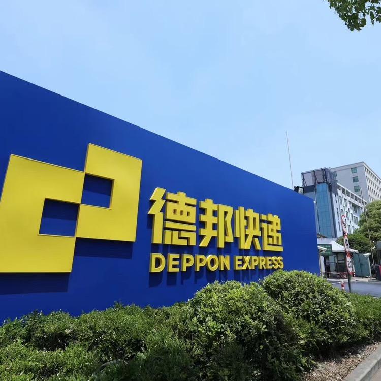 郑州德邦招聘