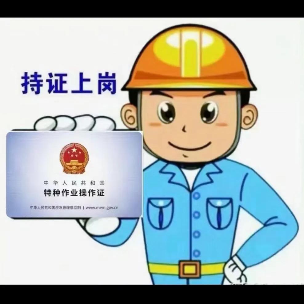 特种作业，陈老师