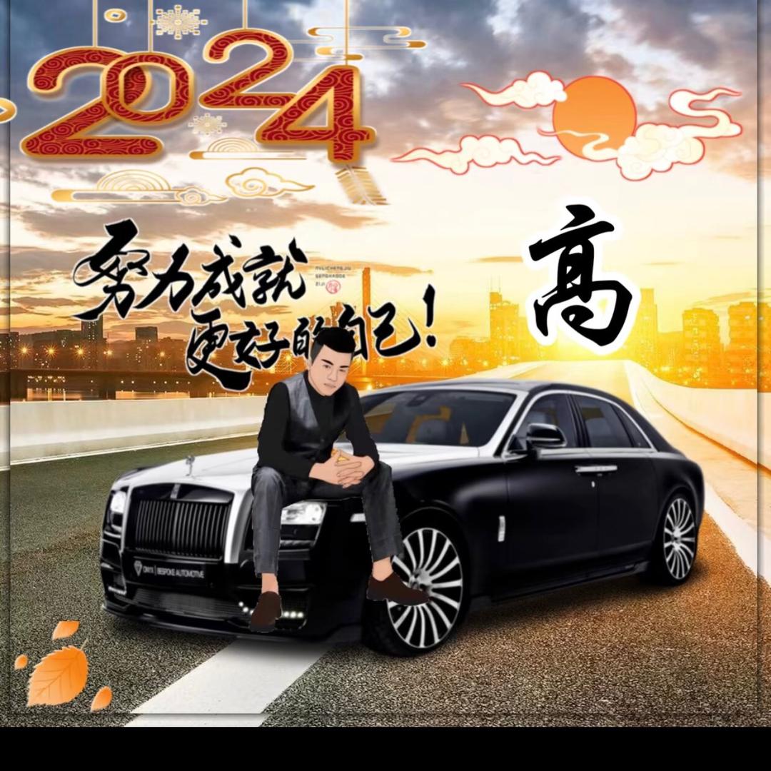 高二哥