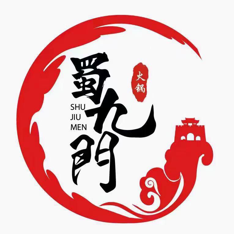 蜀九门火锅富平店