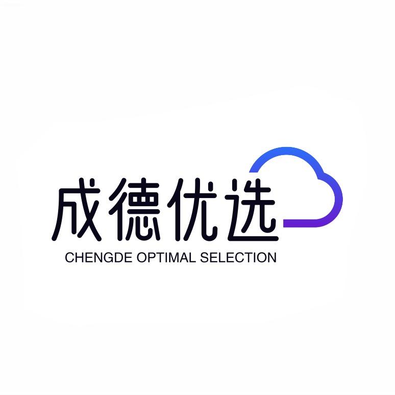 成德优选