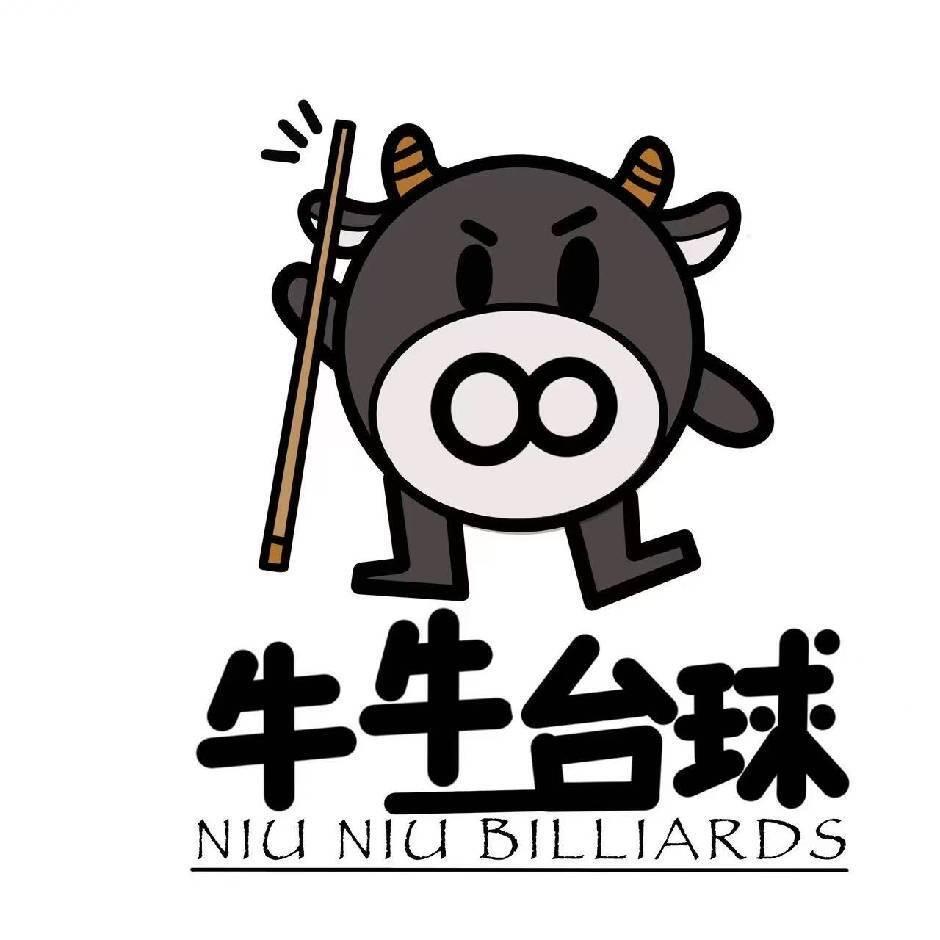 牛牛台球