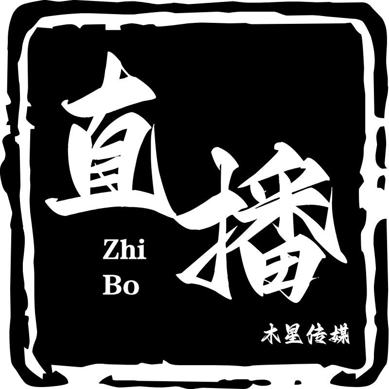 啊泽（电商直播全服务）