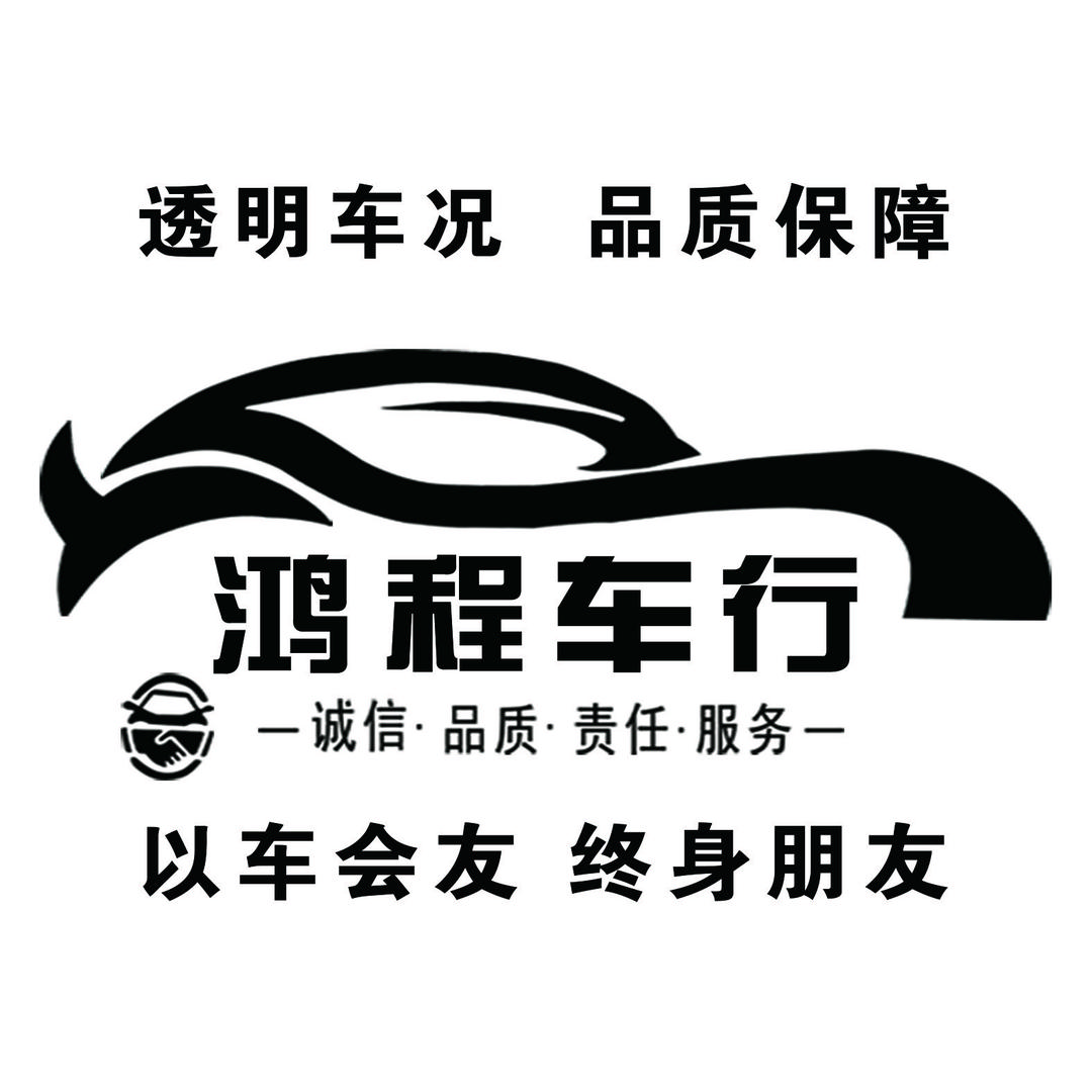 易县鸿程车行(新车代购)