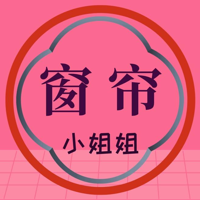 拾米窗帘零售批发号