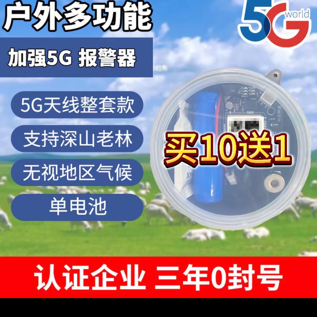 龙腾户外安防报警器