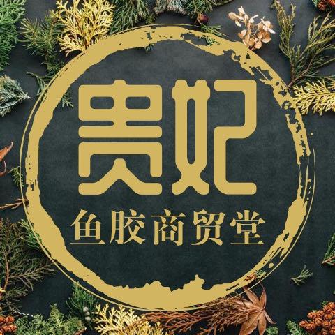 贵妃鱼胶商贸堂
