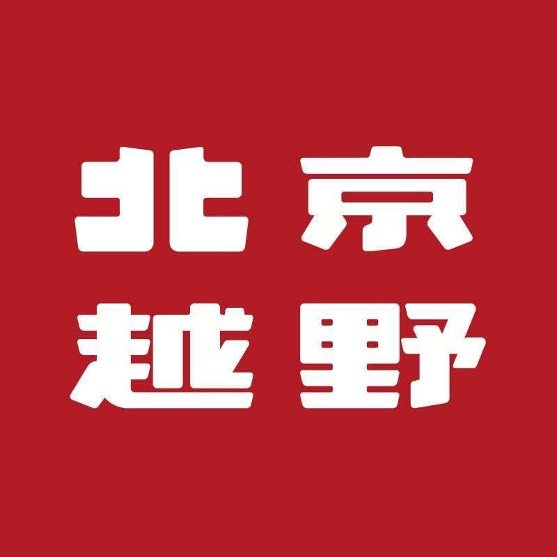 北京越野蕲春众升体验中心