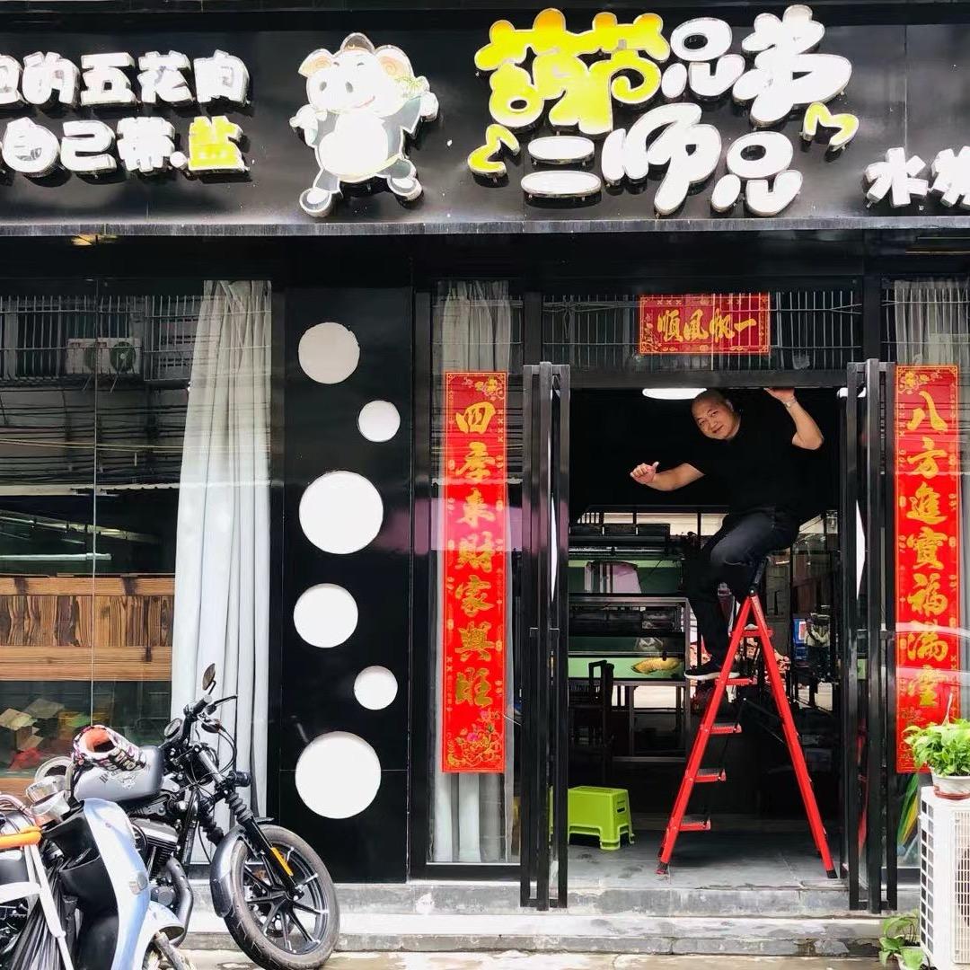普宁二师兄龙鱼馆