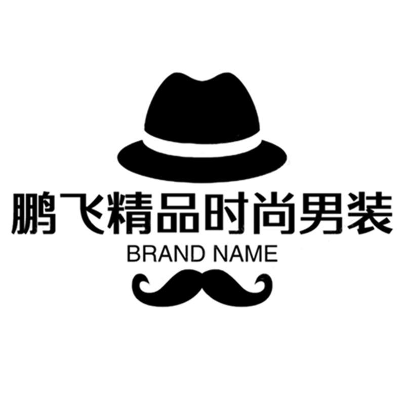 鹏飞时尚精品男裤