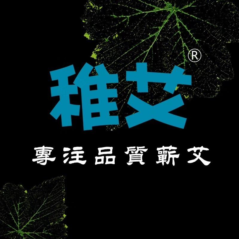 稚艾（专注品质蕲艾）
