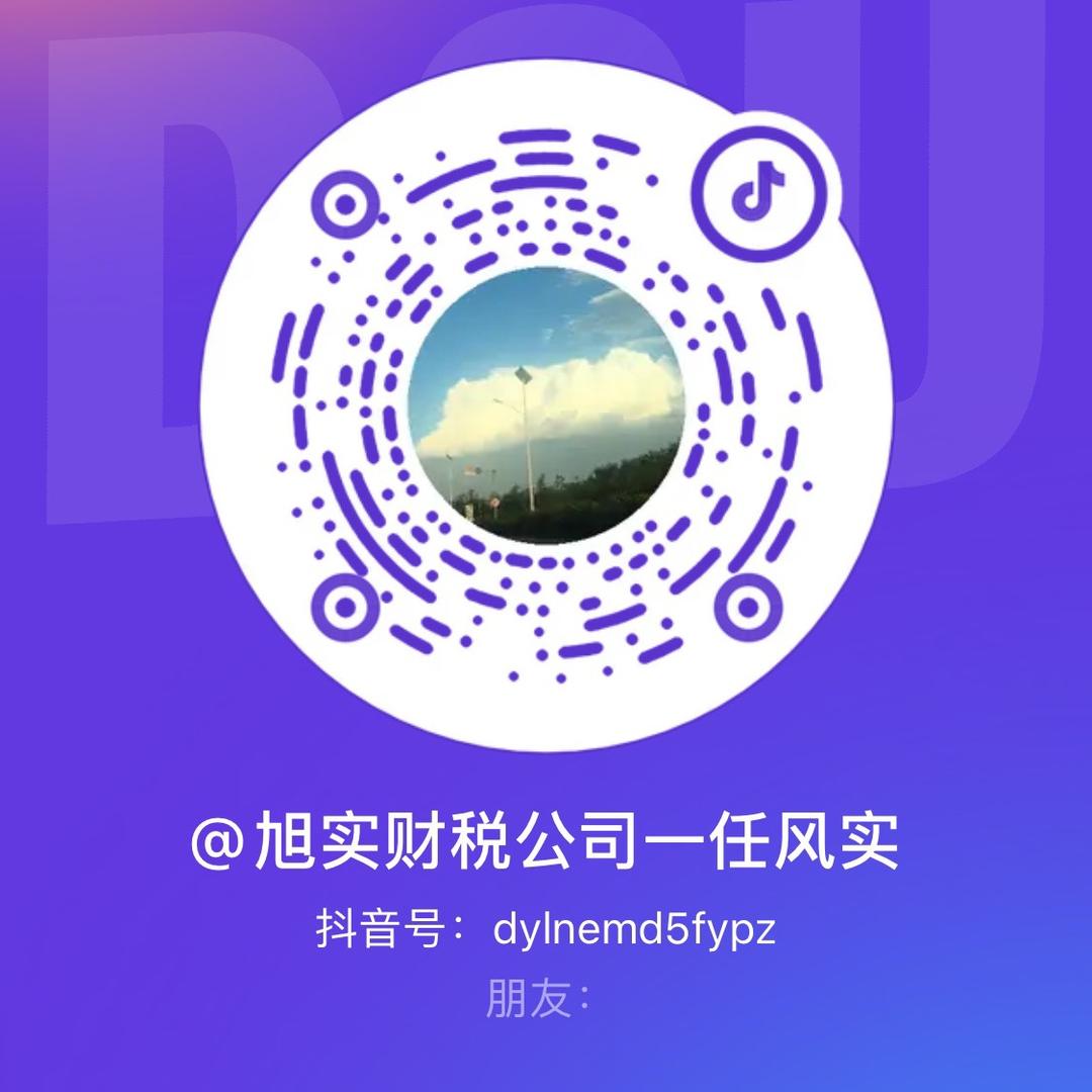 河北旭实财税服务有限公司