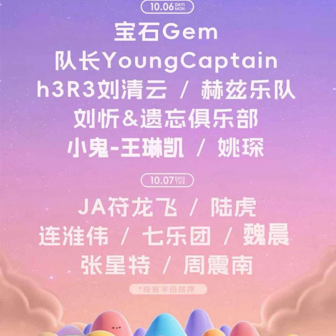 你好柳州热爱音乐节-票多多