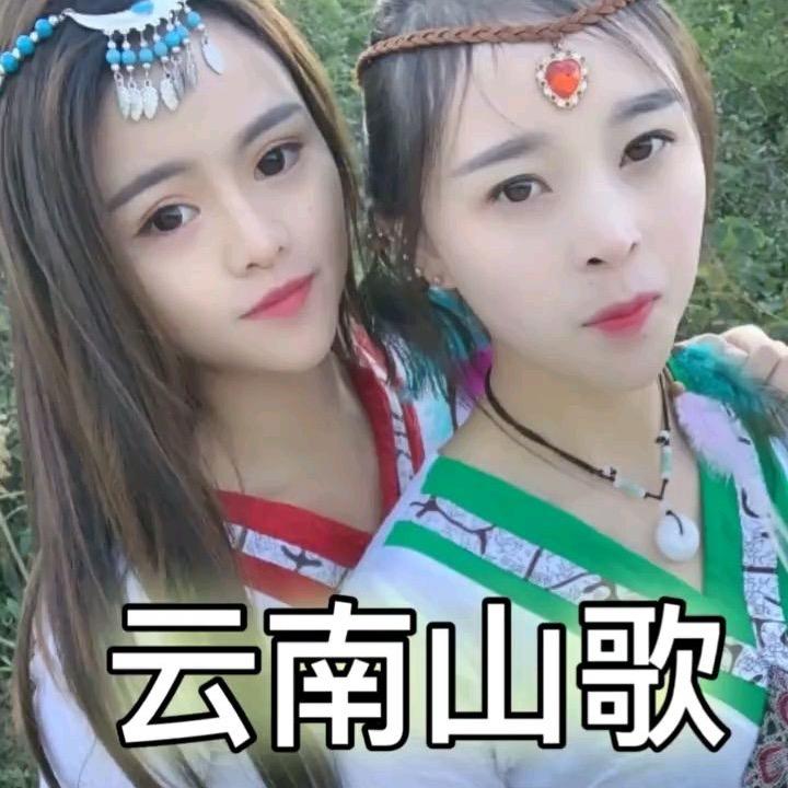云南山歌