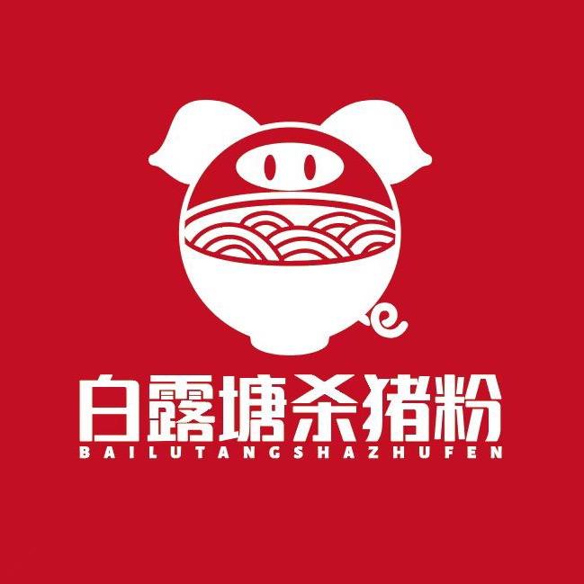 白露塘杀猪粉