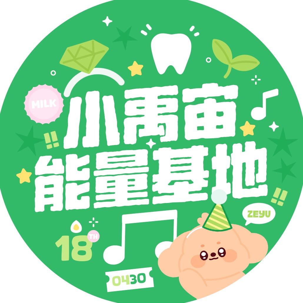 小禹宙能量基地