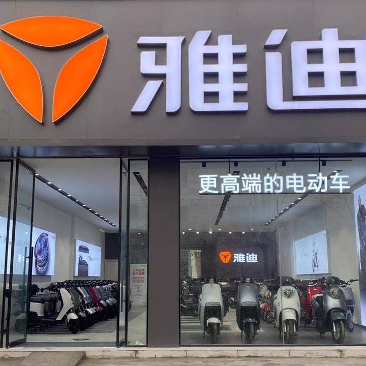 雅迪电动车(烽火旗舰店)专用号