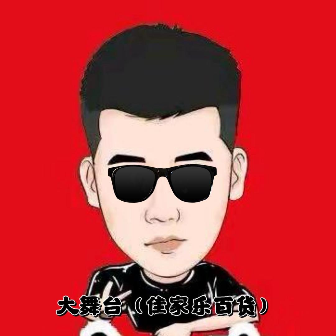 木森大舞台（佳家乐百货）