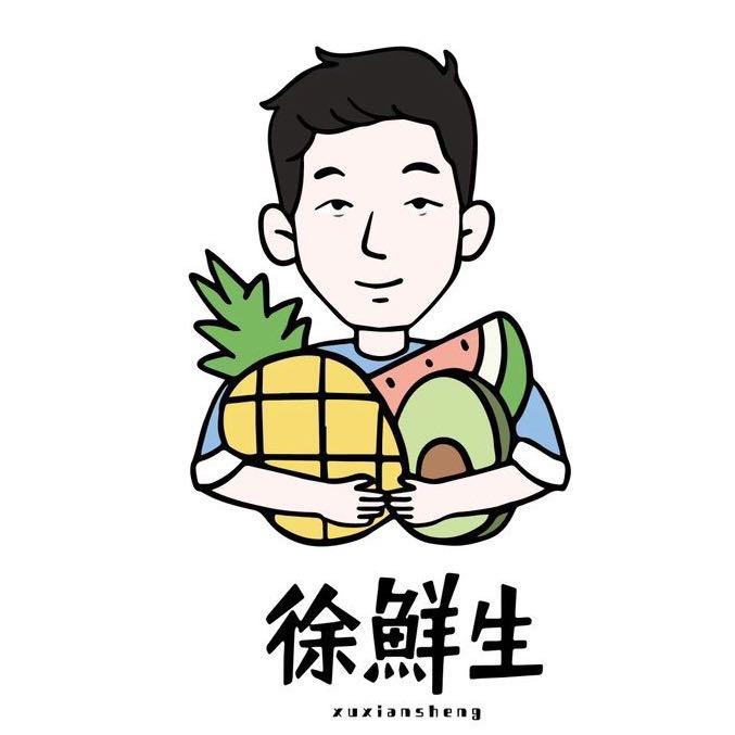 徐鲜生1