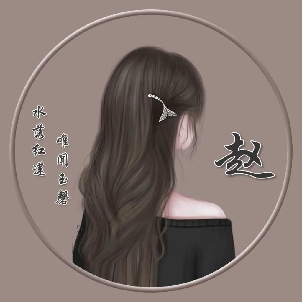 Z赵