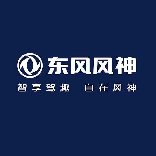 东风风神诺昊体验馆