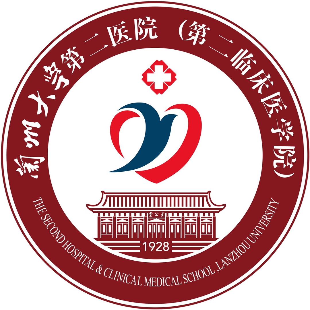 兰州大学第二医院