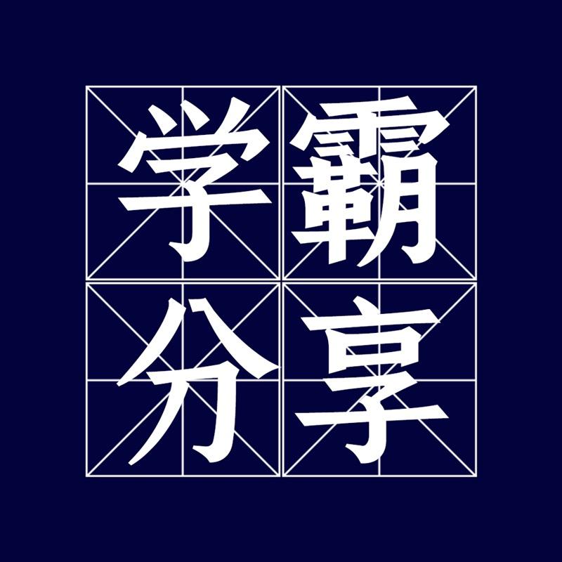 状元笔记官方旗舰店
