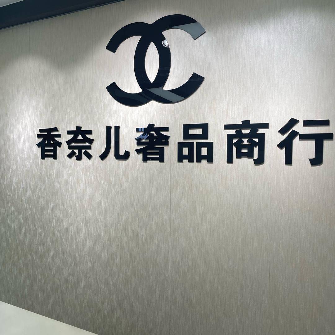 Well奢品购