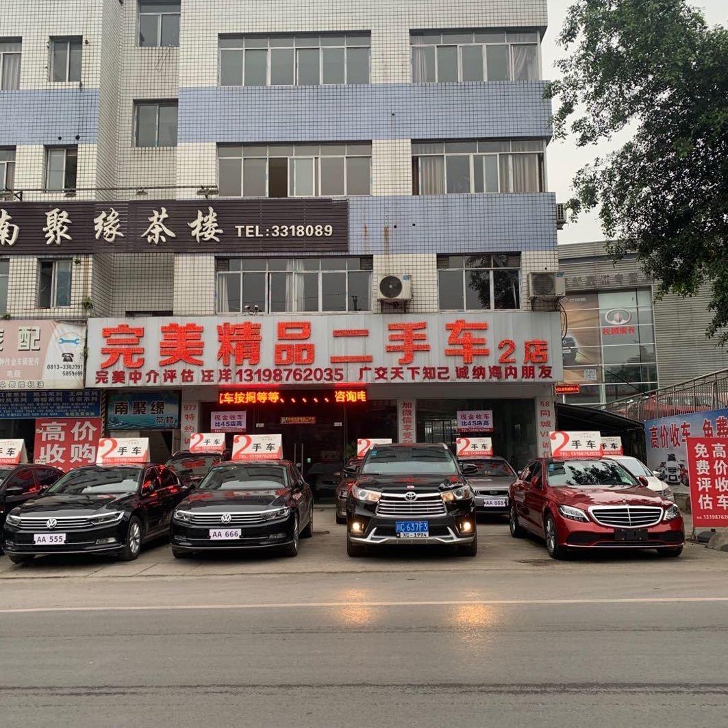 自贡完美精品二手车