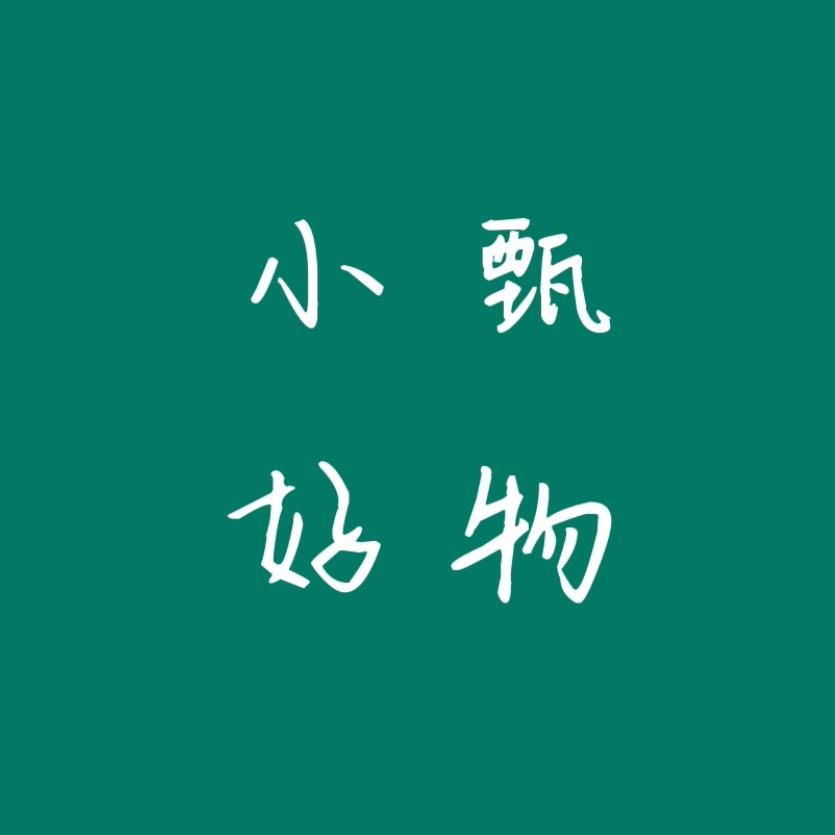 小甄日用百货