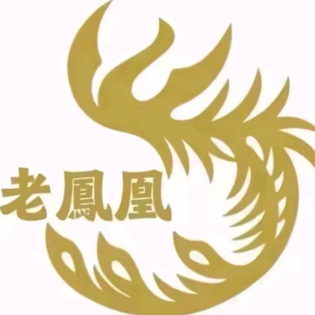 老鳳鳳珠宝首饰